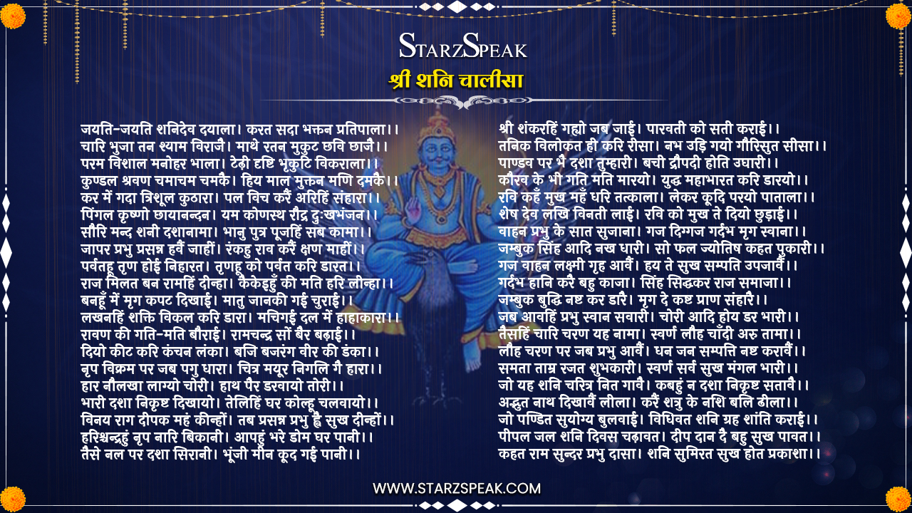 shani chalisa lyrics